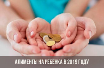 alimenty-na-rebenka-v-2019-godu-izmeneniya-svezhie-novosti
